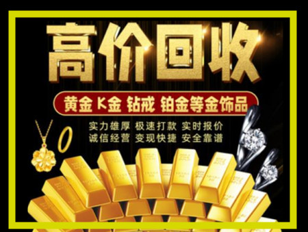 得荣黄金回收